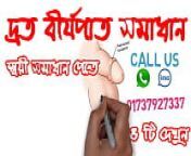 Druto birjopat sothok somadhan from bangla boudi message