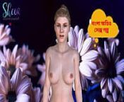Bangla Choti Kahini - Sex with Stepsister Part - 1 from luke bangla choti