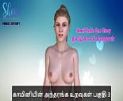 Tamil Audio Sex Story - 3 from tamil veetla sex