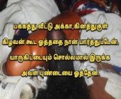 Tamil Sex Videos | Tamil Sex Stories | Tamil Sex Audio | Tamil Sex #2 from whatsapp tamil sex