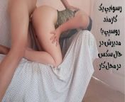 رسوایی فیلم جنسی یک کارمند روسپی شهرداری با رئیسش😱🔥🇮🇷 from hijob